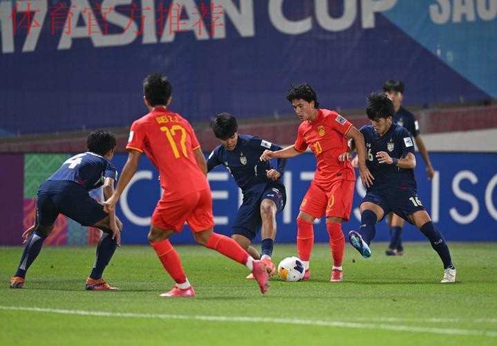 U17亚洲杯小组赛末轮,中国2比0战胜泰国 U17亚洲杯小组赛末轮,中国2比0战胜泰国