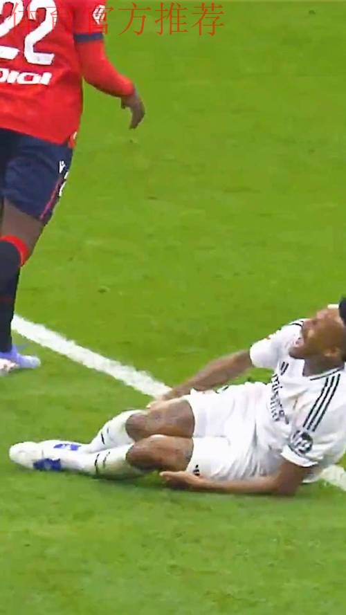 重创！米利唐右腿受伤缺阵15天，皇马四大关键战全部报销