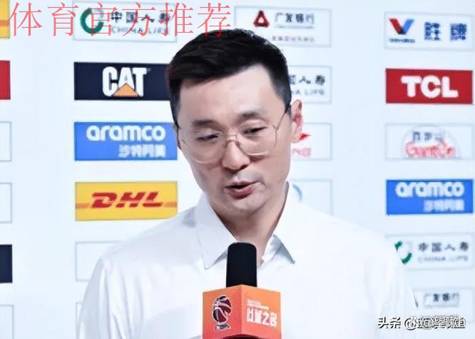 输北京发布会！直指防守和篮板问题，刘炜解析阿不都出场时间少！